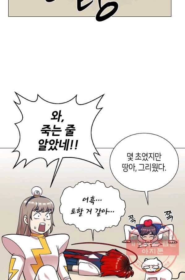 변신합시다 26화 55