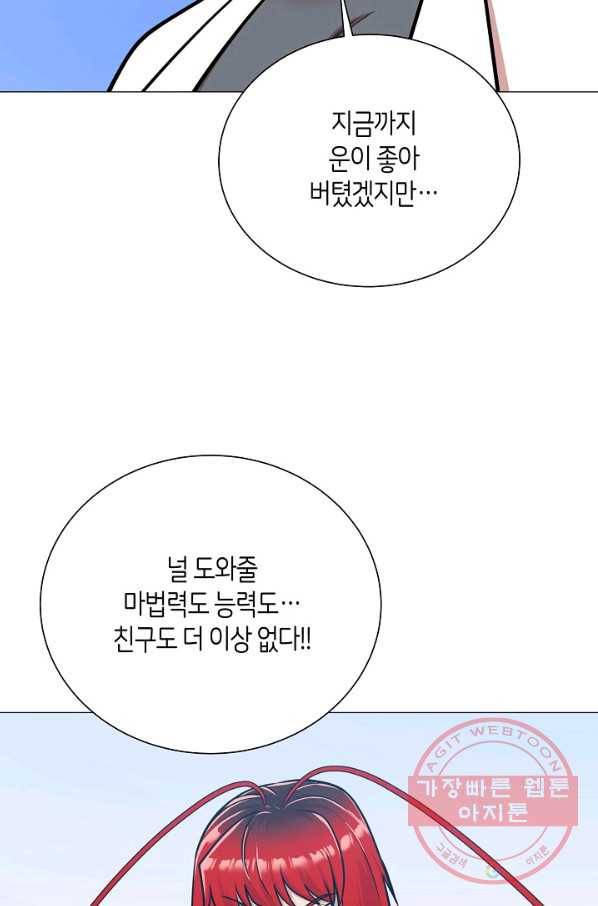변신합시다 26화 63