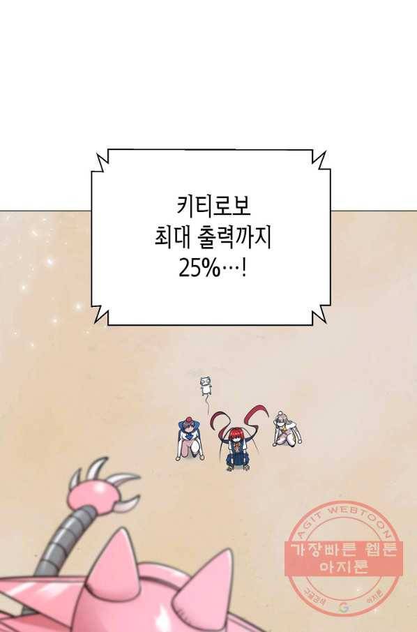 변신합시다 26화 65