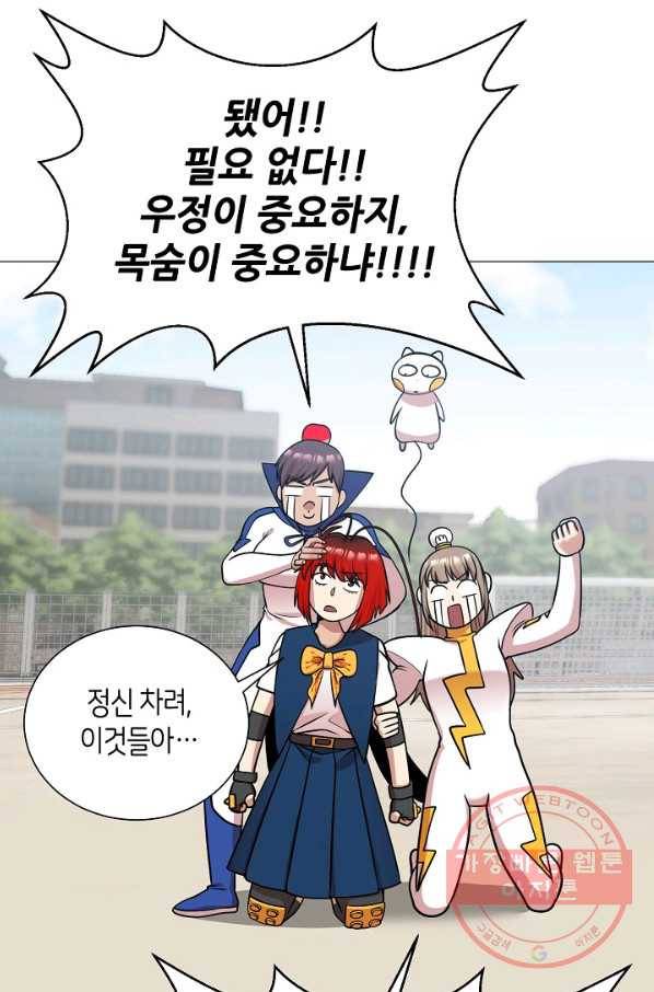 변신합시다 26화 72