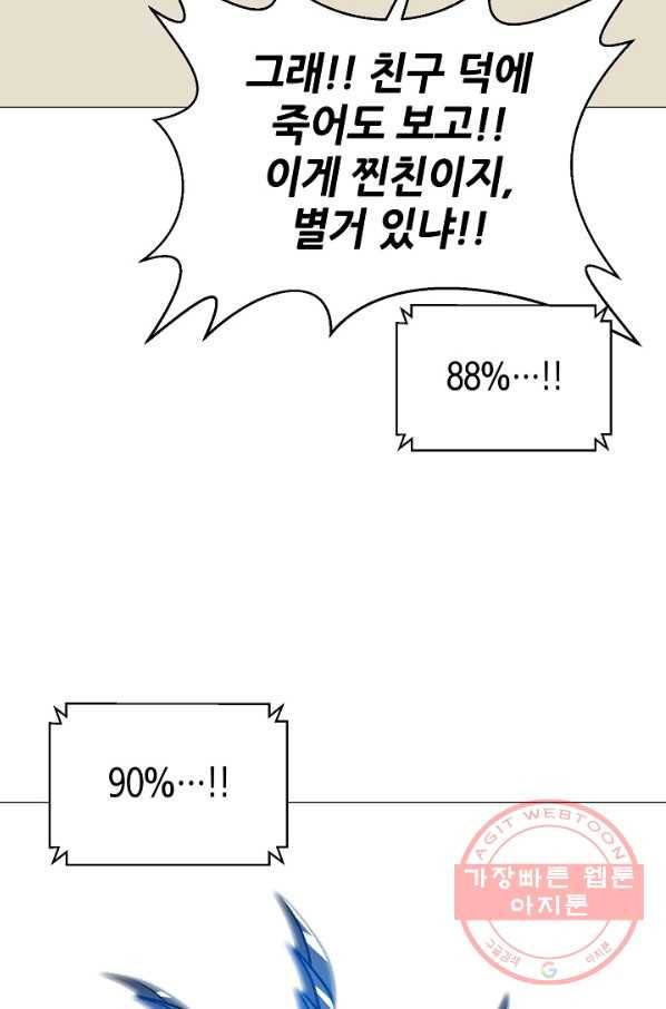변신합시다 26화 73