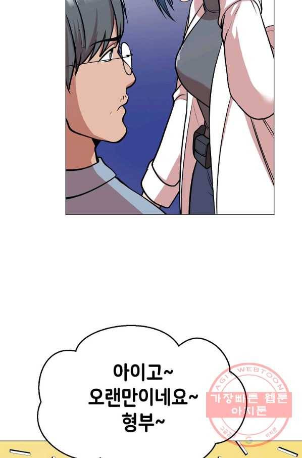 변신합시다 26화 93