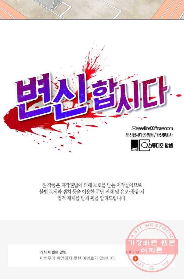 변신합시다 26화 99
