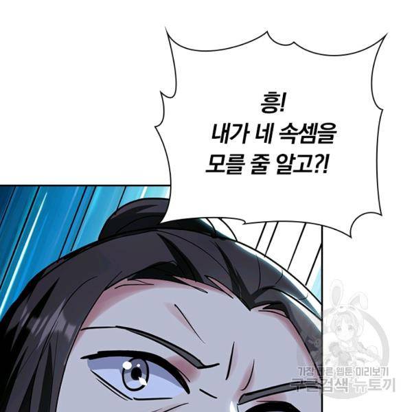 만계선왕 41화 19