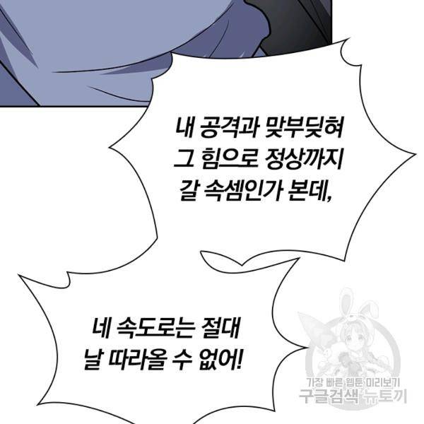 만계선왕 41화 21