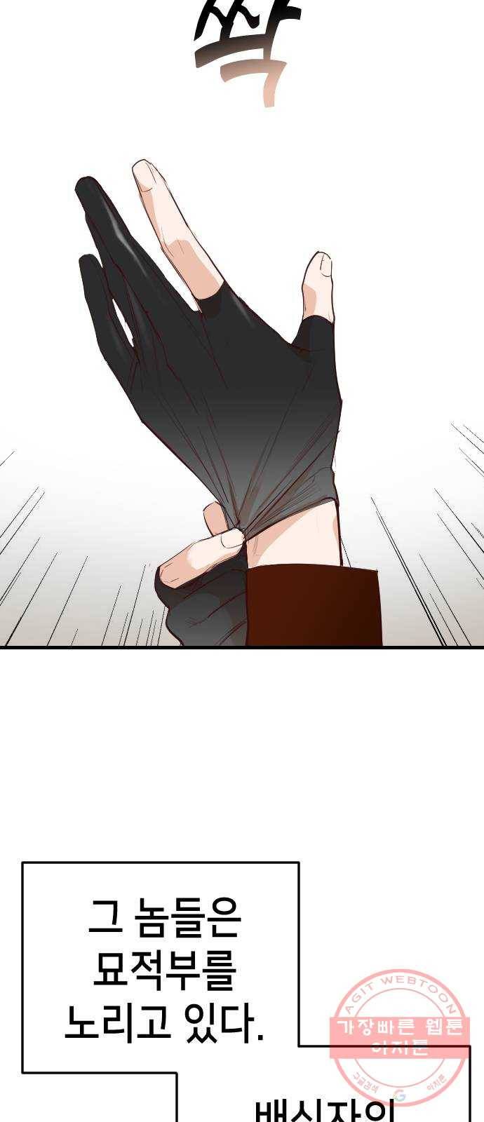 데빌샷 61화 재앙을 부르는 자들 (5) 2