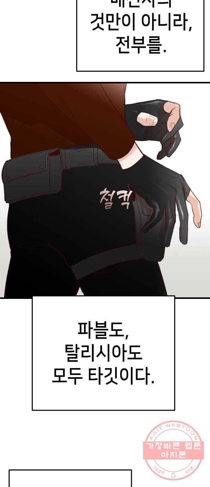 데빌샷 61화 재앙을 부르는 자들 (5) 3