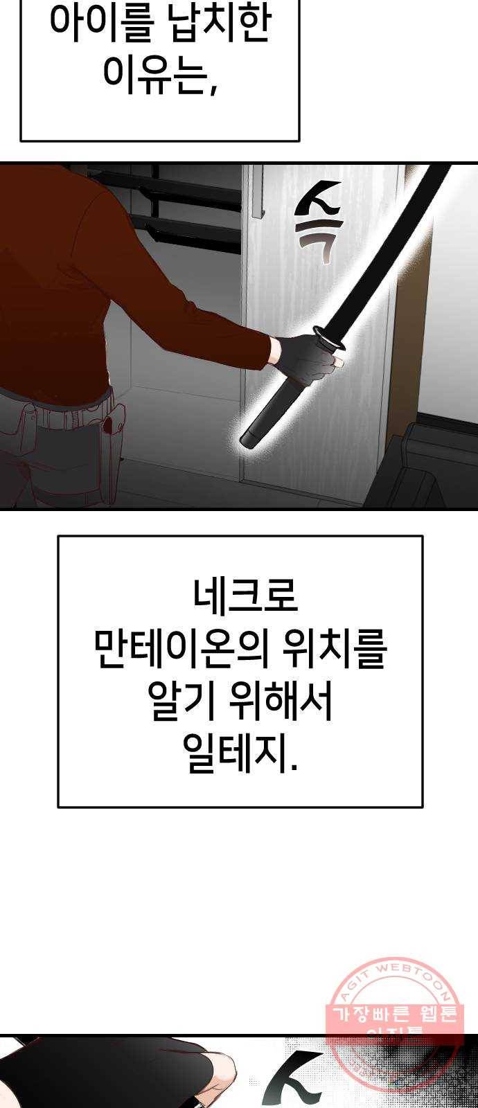 데빌샷 61화 재앙을 부르는 자들 (5) 4