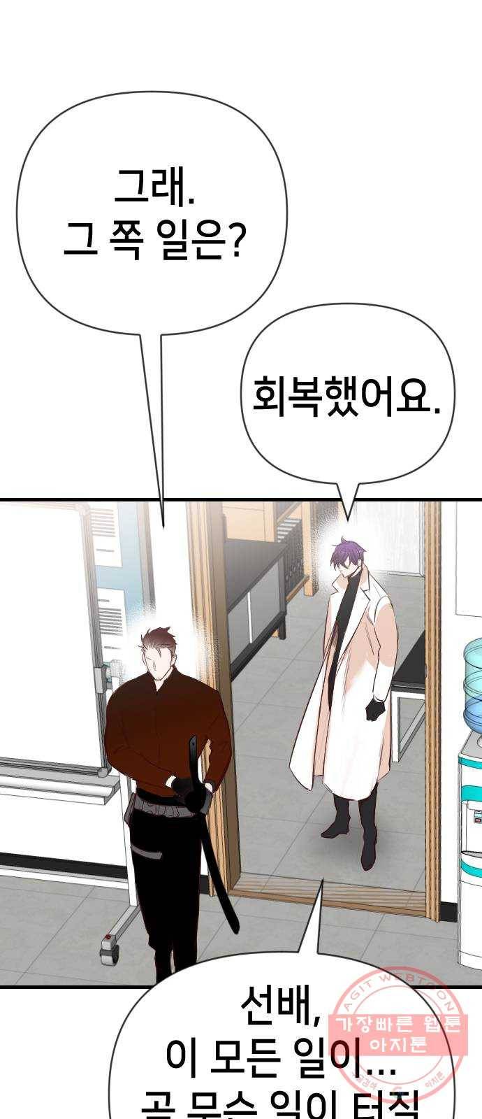 데빌샷 61화 재앙을 부르는 자들 (5) 9