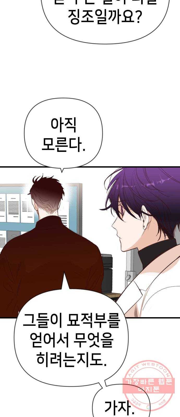 데빌샷 61화 재앙을 부르는 자들 (5) 10