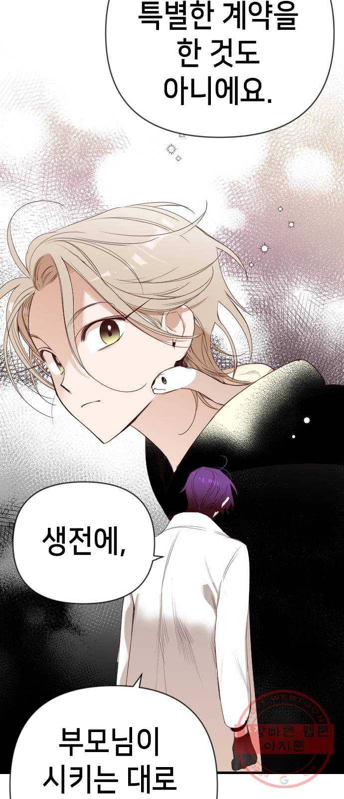 데빌샷 61화 재앙을 부르는 자들 (5) 16