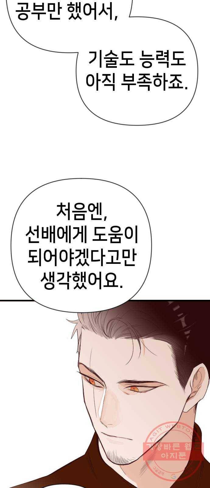 데빌샷 61화 재앙을 부르는 자들 (5) 17