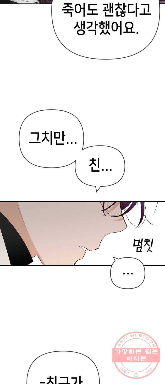 데빌샷 61화 재앙을 부르는 자들 (5) 19