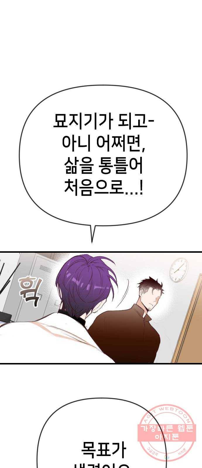 데빌샷 61화 재앙을 부르는 자들 (5) 21