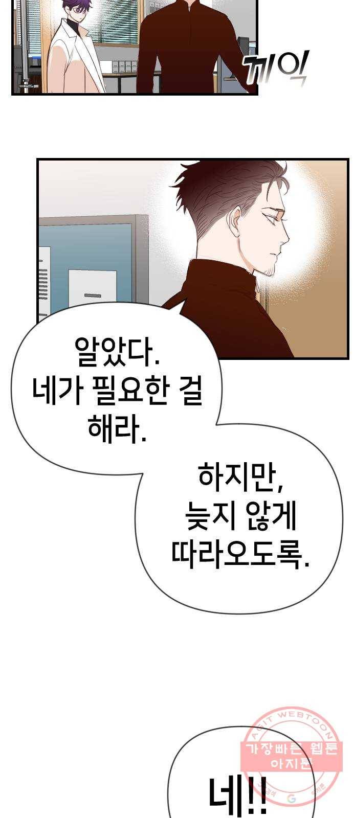 데빌샷 61화 재앙을 부르는 자들 (5) 25