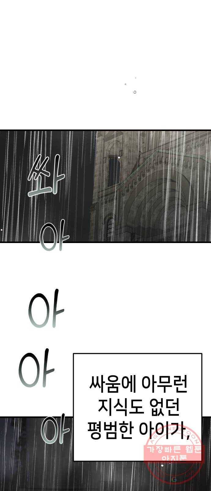 데빌샷 61화 재앙을 부르는 자들 (5) 27