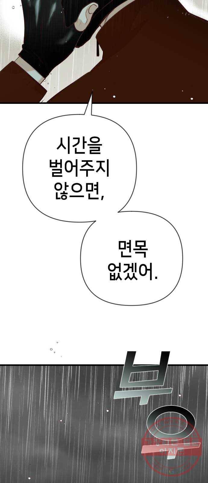 데빌샷 61화 재앙을 부르는 자들 (5) 32