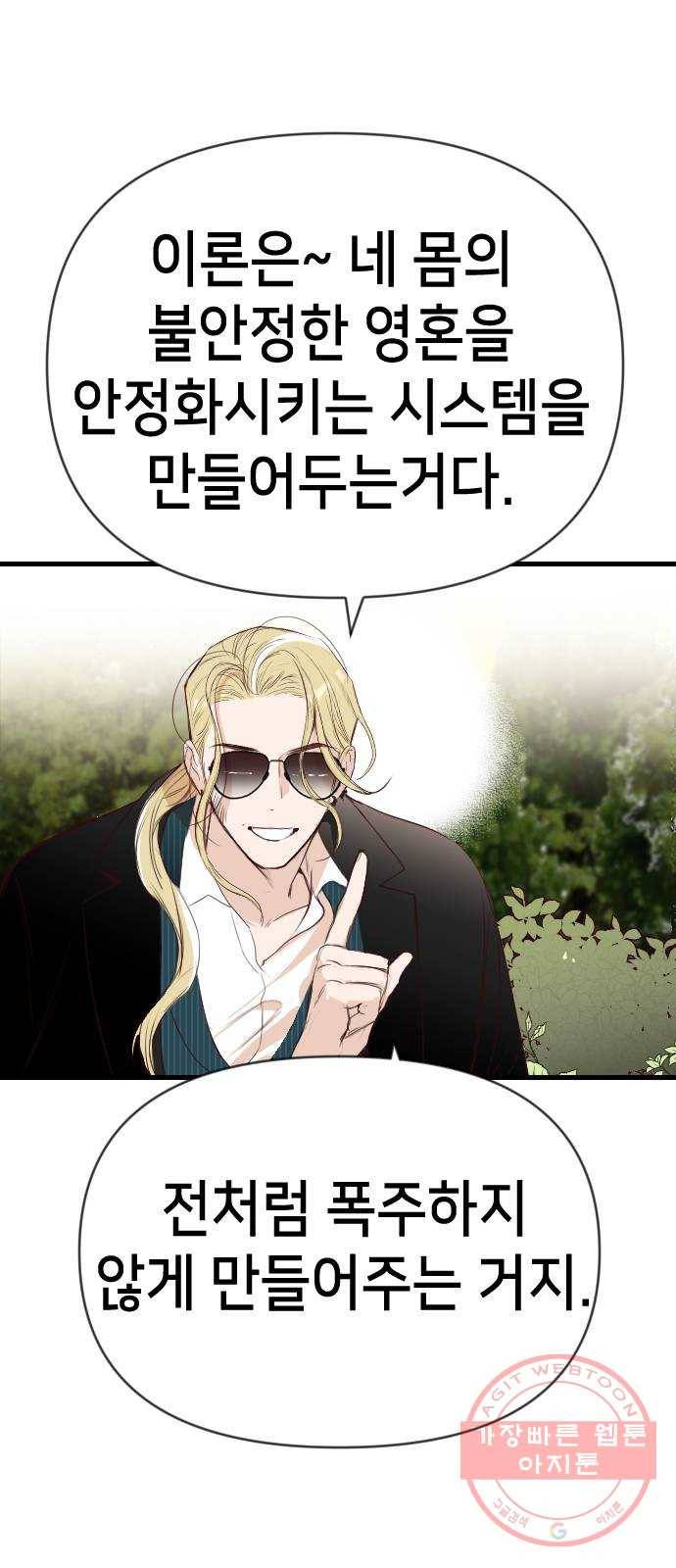 데빌샷 61화 재앙을 부르는 자들 (5) 36