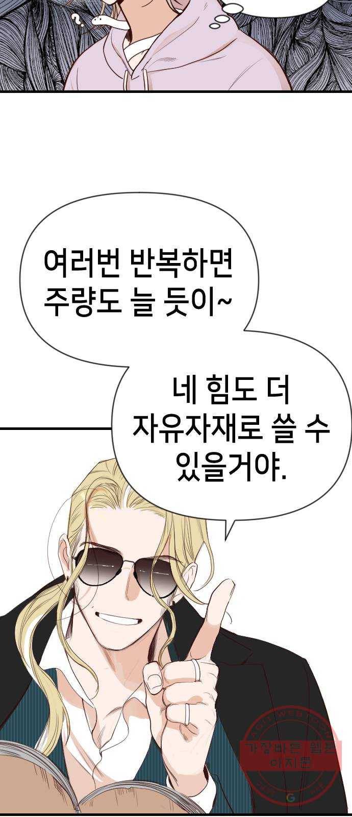 데빌샷 61화 재앙을 부르는 자들 (5) 38