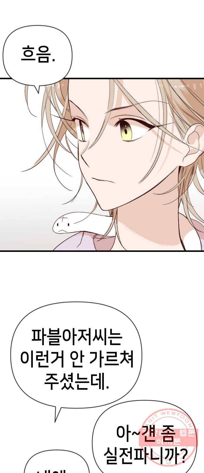 데빌샷 61화 재앙을 부르는 자들 (5) 39