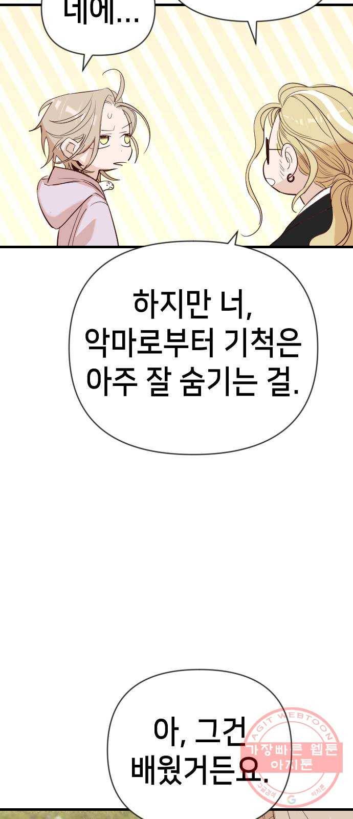 데빌샷 61화 재앙을 부르는 자들 (5) 40