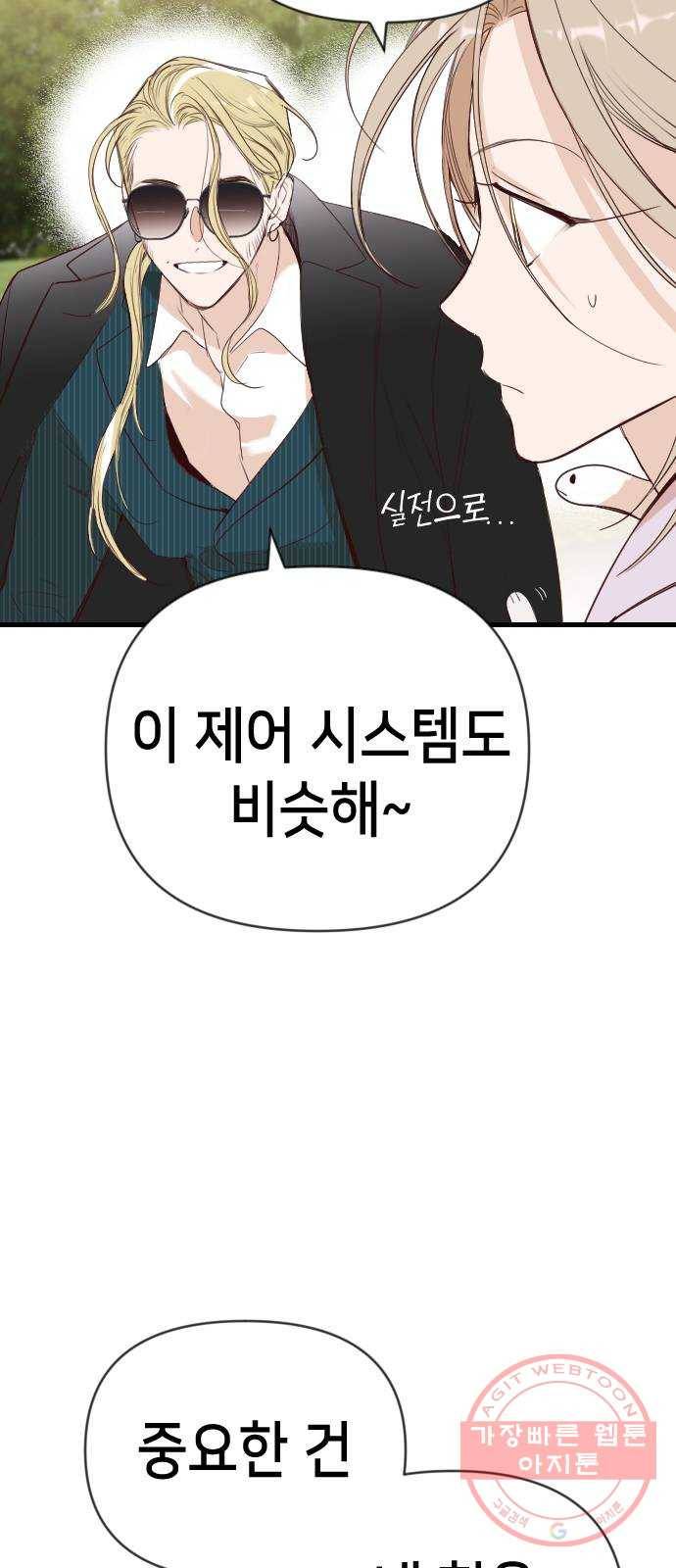 데빌샷 61화 재앙을 부르는 자들 (5) 41