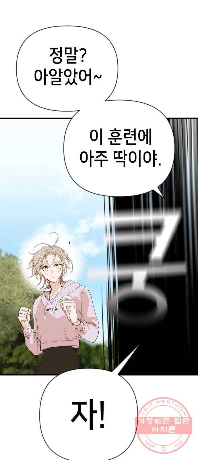 데빌샷 61화 재앙을 부르는 자들 (5) 45