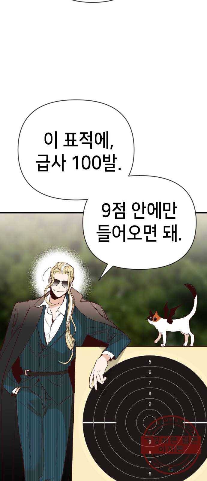 데빌샷 61화 재앙을 부르는 자들 (5) 46