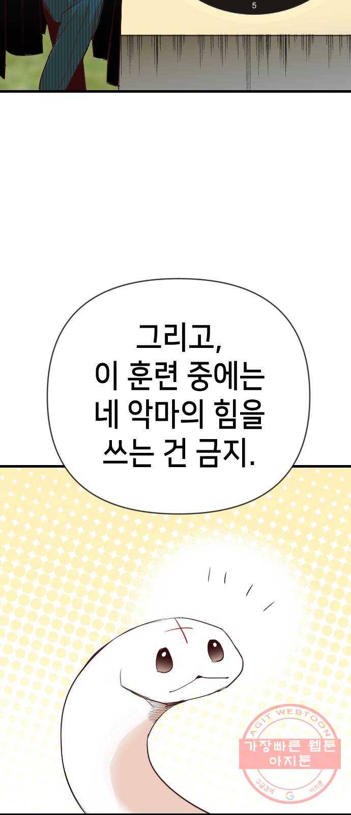데빌샷 61화 재앙을 부르는 자들 (5) 47