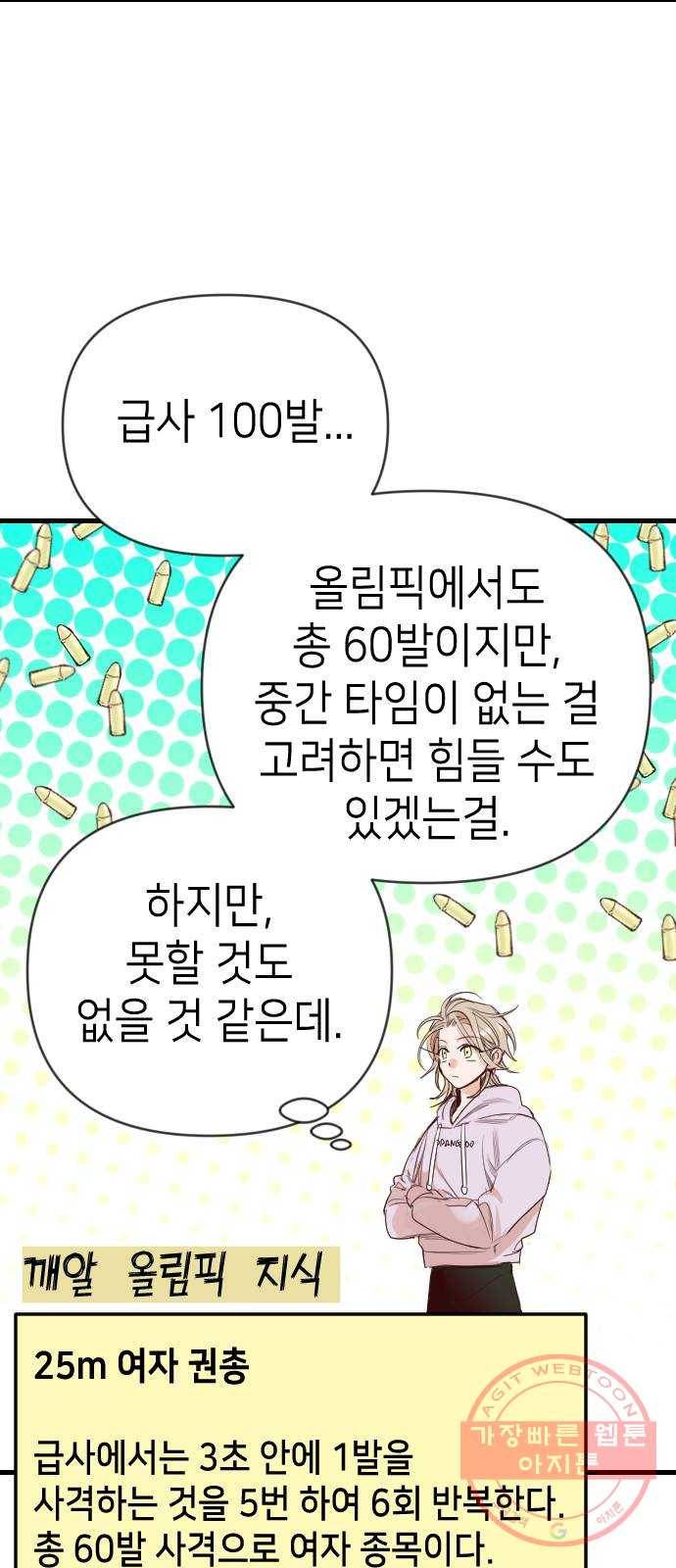 데빌샷 61화 재앙을 부르는 자들 (5) 48