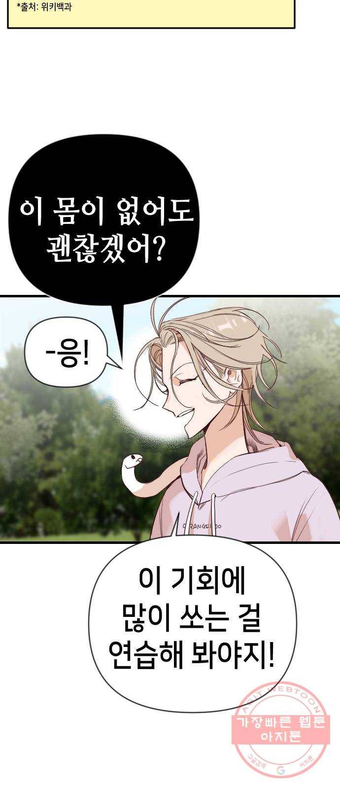 데빌샷 61화 재앙을 부르는 자들 (5) 49