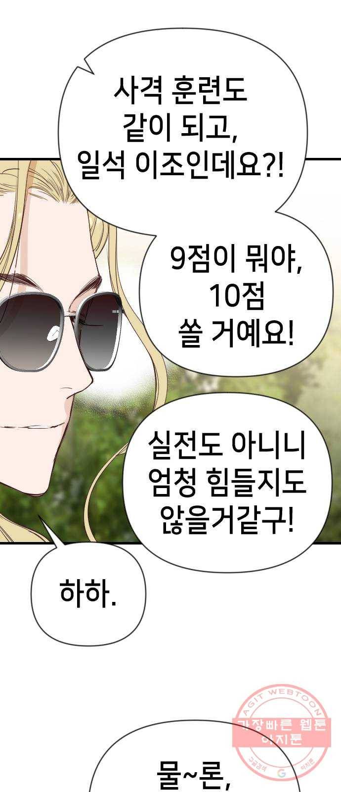 데빌샷 61화 재앙을 부르는 자들 (5) 50