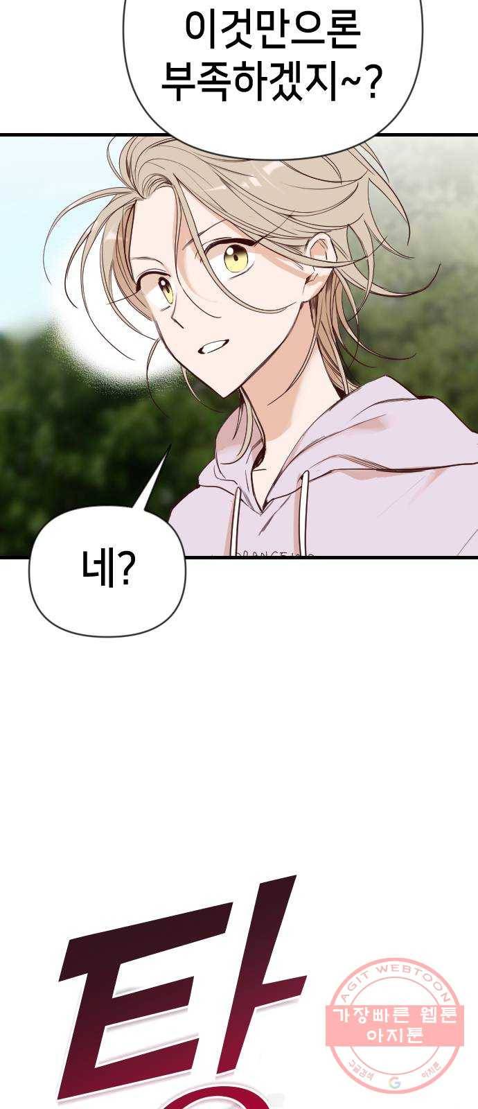 데빌샷 61화 재앙을 부르는 자들 (5) 51