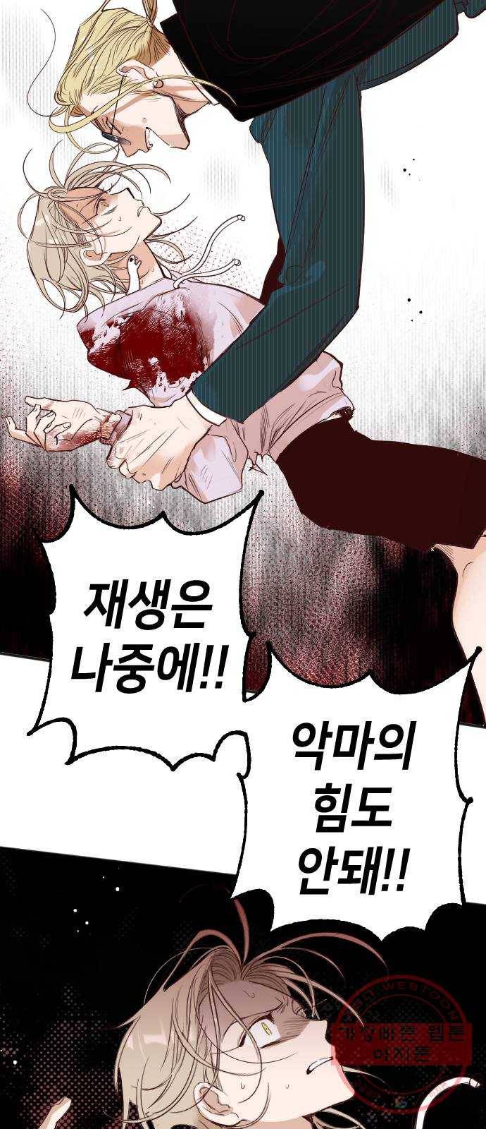 데빌샷 61화 재앙을 부르는 자들 (5) 57