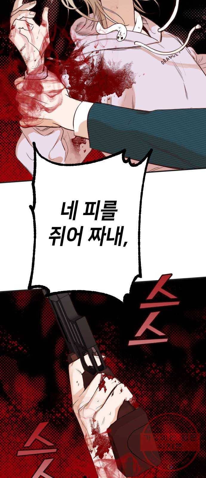 데빌샷 61화 재앙을 부르는 자들 (5) 58