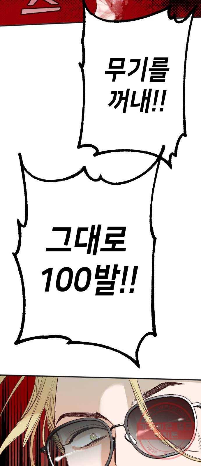 데빌샷 61화 재앙을 부르는 자들 (5) 59