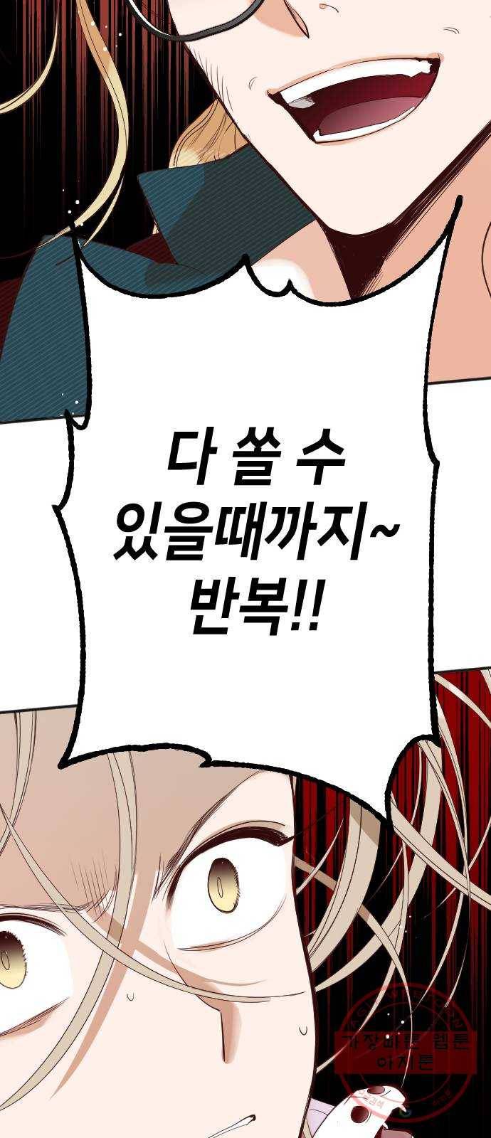 데빌샷 61화 재앙을 부르는 자들 (5) 60