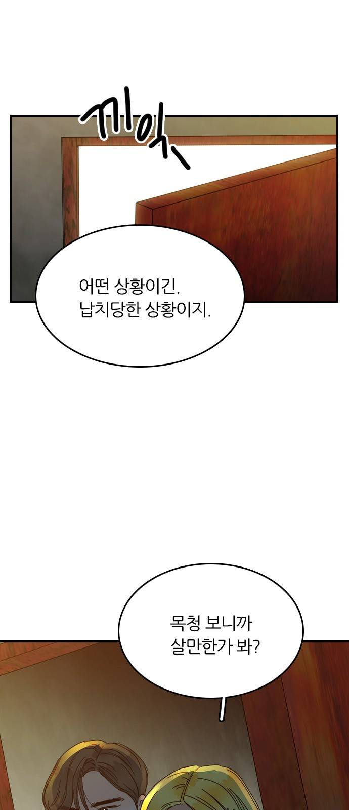 장미같은 소리 8화 1