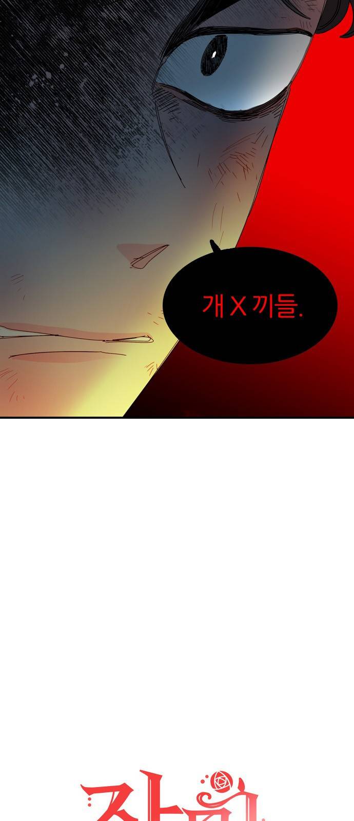 장미같은 소리 8화 8