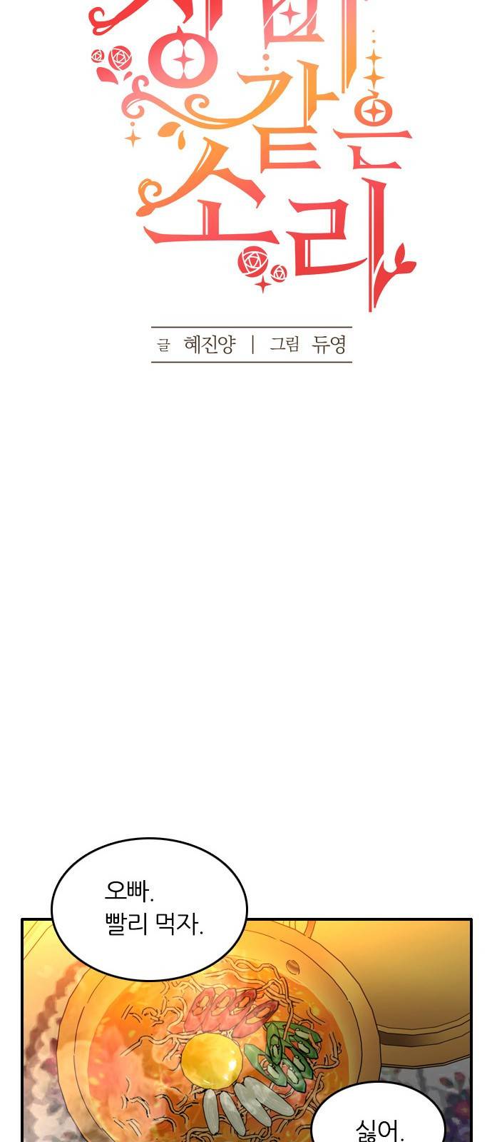 장미같은 소리 8화 9