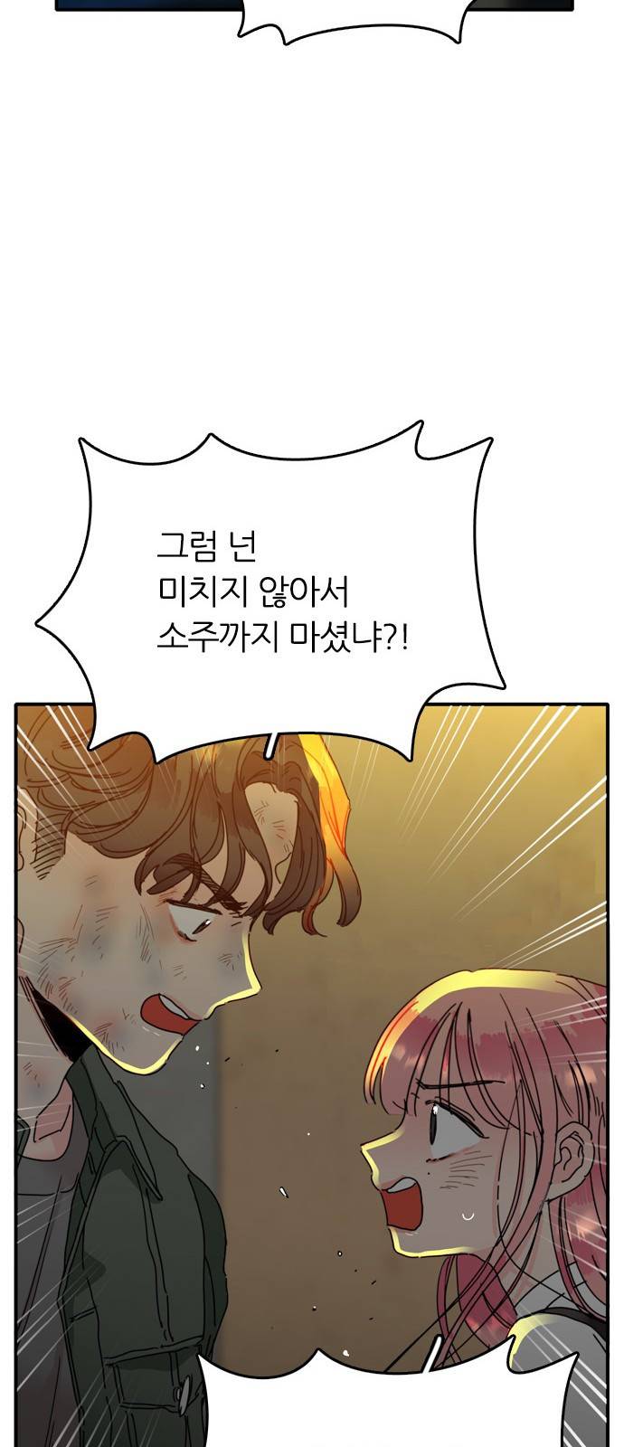 장미같은 소리 8화 12