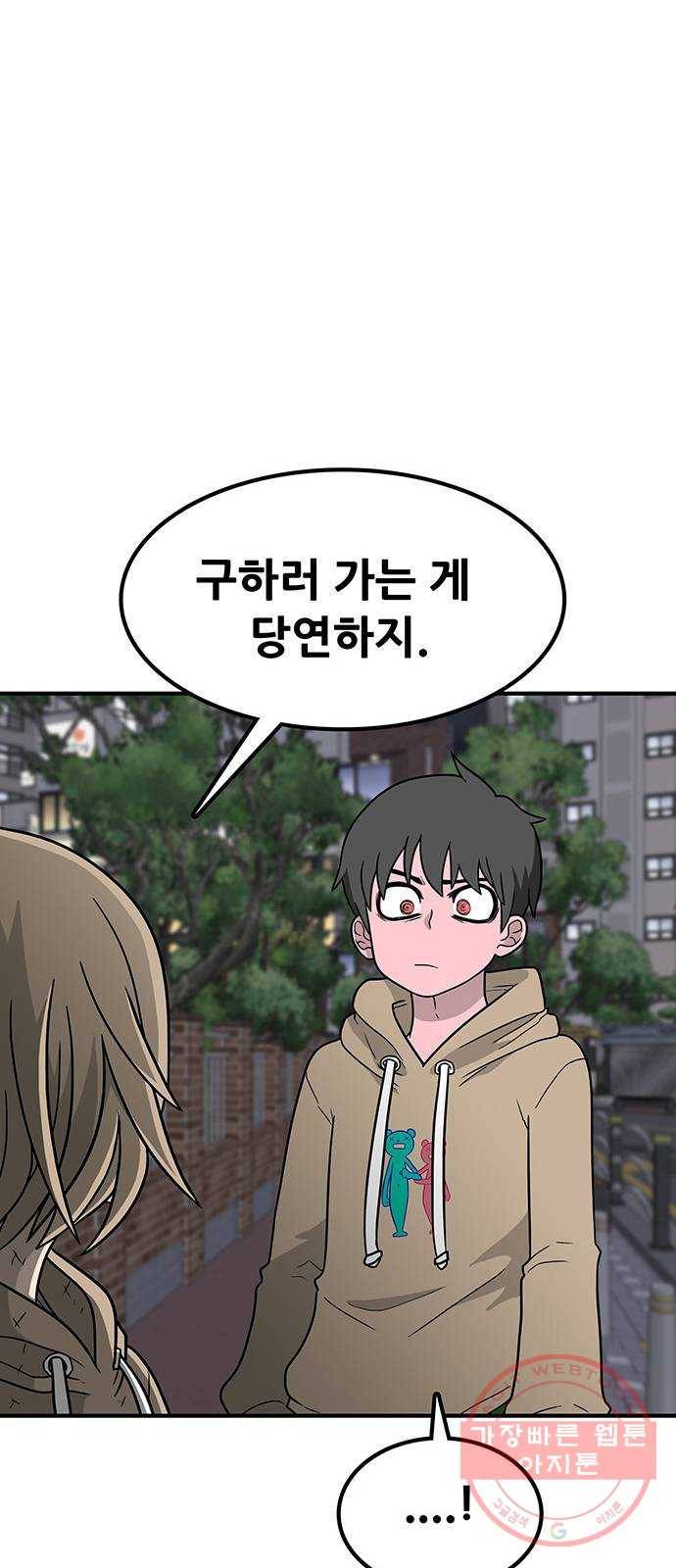 생존고백 13화. 탈칵 16