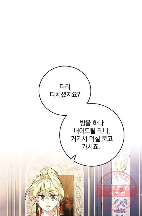동화 속 악역의 완벽한 엔딩 플랜 10화 1