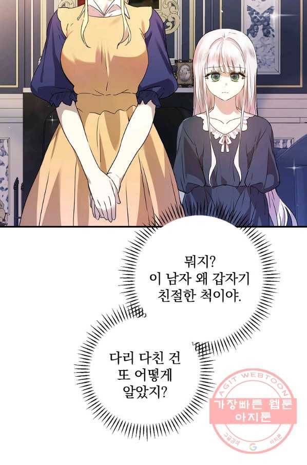 동화 속 악역의 완벽한 엔딩 플랜 10화 2