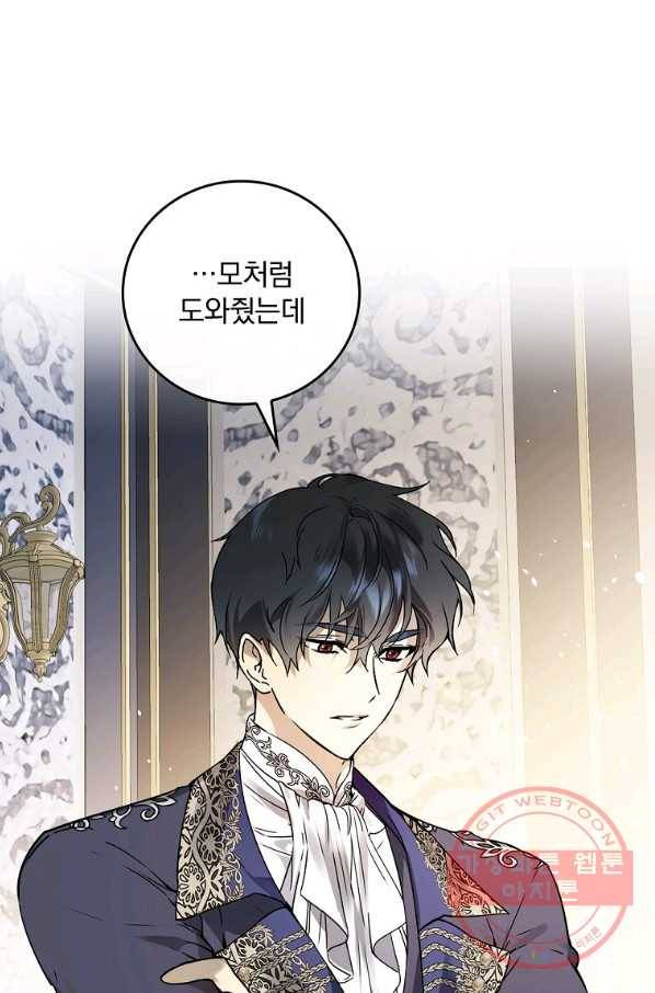 동화 속 악역의 완벽한 엔딩 플랜 10화 3