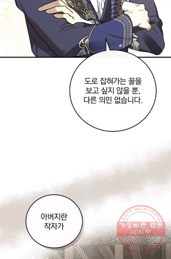 동화 속 악역의 완벽한 엔딩 플랜 10화 4