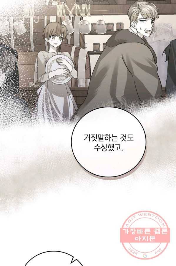 동화 속 악역의 완벽한 엔딩 플랜 10화 5