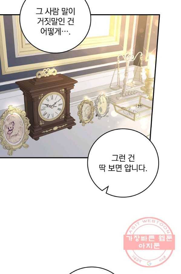 동화 속 악역의 완벽한 엔딩 플랜 10화 6