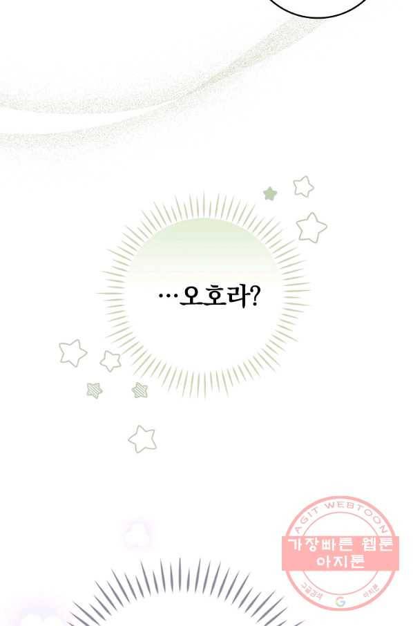 동화 속 악역의 완벽한 엔딩 플랜 10화 9
