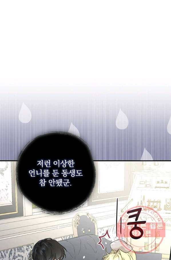 동화 속 악역의 완벽한 엔딩 플랜 10화 11